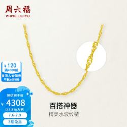 周六福 ZLF）  黄金项链足金999单水波链黄金情侣项链 计价 45cm-3.31g