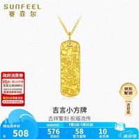 赛菲尔 18K金吊坠吉言方牌挂坠 送女友生日礼物