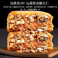 移动端：荔煌 金腿五仁月饼 750g 散装