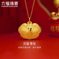六福珠宝 黄金吊坠百福锁包不含项链足金满月生日周岁礼 计价 约4.35克