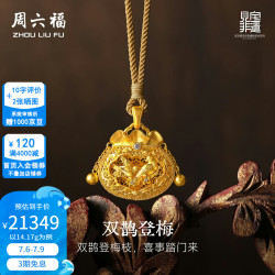 周六福 ZLF 周六福 黄金镶嵌钻石吊坠 14.17g