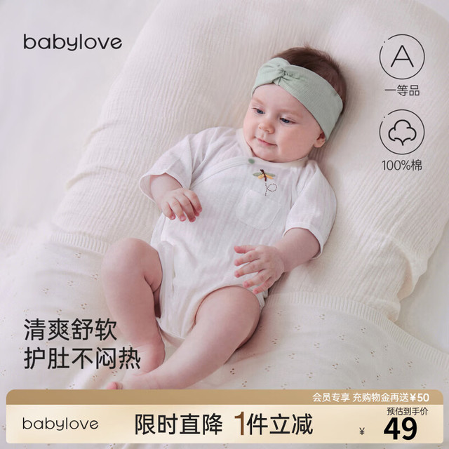 Babylove 新生儿包屁衣夏季七分袖宝宝纯棉哈衣提花透气双层护肚0-6个月 雪山白 59cm