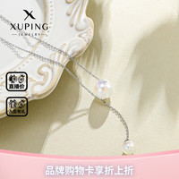 XUPING旭平首饰 XUPING 旭平 幻海双漪人鱼姬项链 珠约12+8mm