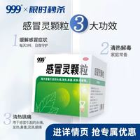 999 感冒灵颗粒9袋/盒止咳化痰发热鼻塞流感咽痛感冒药