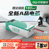 闪充智行 磷酸铁锂72V大容量外卖脚踏款 三元锂74V75Ah+10A可调充电器