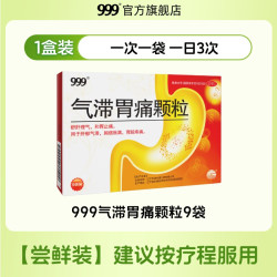999 气滞胃痛颗粒胃痛药疏肝和胃止痛解郁理气胃疼冲剂肝郁