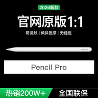 威顿 iPad电容笔 Pencil Pro三代顶配版