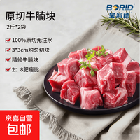 原切牛腿肉牛肋条牛腱子牛腩谷饲安格斯牛肉烧烤红烧炖卤生鲜食材 澳洲原切牛腩块4斤净重