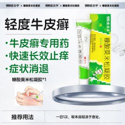 999 治疗牛皮癣银屑病专用药膏专用药官方旗舰店洗发水糠酸莫米松凝胶