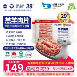 额尔敦 内蒙古锡盟草原羔羊肉卷 500g*3