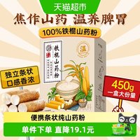88VIP：养益君 铁棍怀山药粉 450g