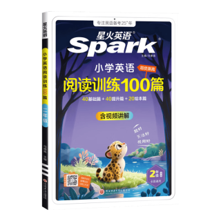 星火 小学英语阅读训练100篇 五年级