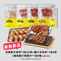 木屋烧烤 安格斯牛肉串*2包+爆汁羊肉串*1包+蜜翅*1包 空气炸锅食材半成品