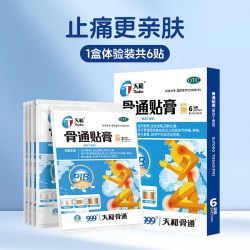 天和 骨通贴膏药风湿骨外伤舒筋活血消炎止痛膏药贴关节消肿镇痛