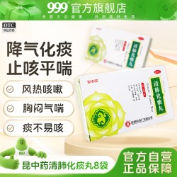 昆中药 昆中清肺化痰丸8袋 云昆止咳气平喘肺热咳嗽咽喉炎痰多止咳药干咳