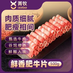 菁牧国有牧场 谷饲鲜香肥牛片 调理肥牛火锅食材1斤/盒*2盒装 鲜香肥牛1KG