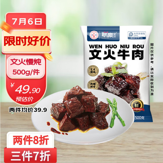 联豪食品 国产文火牛肉 500g 冷冻