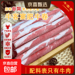 牛客宴国产谷饲新鲜肥牛卷肥牛一号火锅烧烤生鲜 健身低脂肪 肥牛卷肥牛一号4份（200g/份）