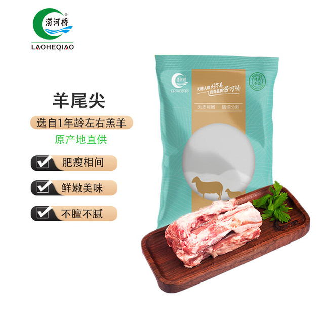 涝河桥 宁夏滩羊 国产羊尾尖 500g/袋   生鲜羊肉 新鲜尾尖