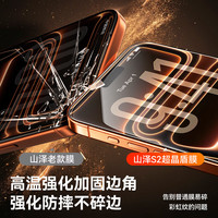 山泽 iPhone17/16Pro通用 全屏听筒防尘钢化膜 1片装