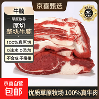 清真原切牛腩原料生鲜冷冻牛肉涮锅火锅食材年货 原切牛腩净重 1000g (活动)