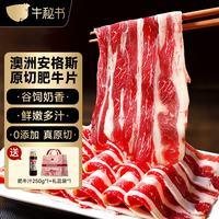 牛秘书 澳洲安格斯雪花肥牛片 600g