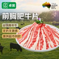 卓宸 澳洲谷饲原切前胸肥牛片400g 生鲜牛肉牛肉片肥牛卷 源头直发