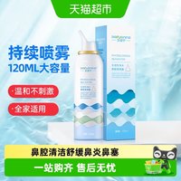 88VIP：贝诺宁 生理性海盐水鼻腔洗鼻器成人儿童鼻炎鼻塞鼻干海水喷雾冲洗