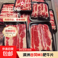 澳洲正宗肥牛火锅片原切谷饲M3牛肉片火锅烤肉食材安格斯肥牛片 澳洲M3雪花肥牛片400g