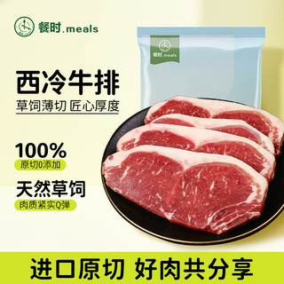 餐时 阿根廷原切草饲西冷牛排 1.2kg