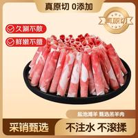 鲜京采 宁夏盐池滩羊 羊肉卷原切400g 生鲜冷冻羔羊肉火锅搭配食材 清真盐池滩羊肉卷原切400g