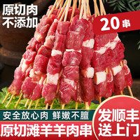 遇欢舟 原切羊肉串 20串 生鲜食材