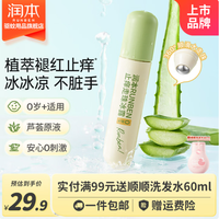 润本 植萃舒缓液 18ml 驱蚊虫 防肿止痒 速解急痒