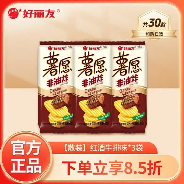 今日必买：好丽友 薯愿小薯片 红酒牛排味 35.8g*3袋