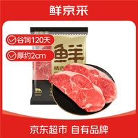 鲜京采 澳洲大麦牛谷饲120天西冷牛排500g/2片