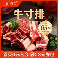 东方甄选 牛寸排原切肥瘦相间 冷冻生鲜牛排 牛肉烤肉食材 2kg (2小袋)