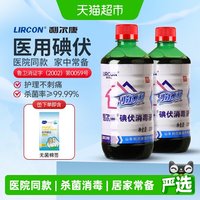 88VIP：安捷 利尔康医用碘伏消毒液皮肤伤口居家常备护理不刺痛医院同款日常