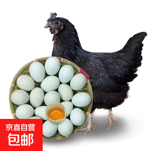 九华山 国产 乌鸡蛋 30枚 1200g