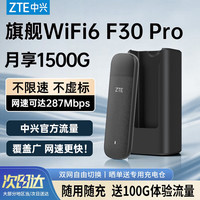 中兴 F30Pro随身wifi6可移动无线wifi便携式免插卡随行车载上网卡热点支持5G/4G设备