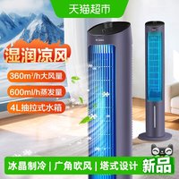 格力 空调扇家用电风扇冰晶制冷风扇水冷塔式冷气机宿舍客厅落地扇