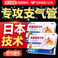 88VIP：止咳贴咳嗽化痰成人咽喉炎慢性润肺清肺咽炎药小儿童感冒支气管炎