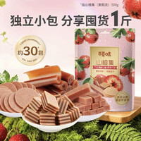 今日必买：百草味 山楂集500g