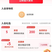 京东 老主顾入会领10豆