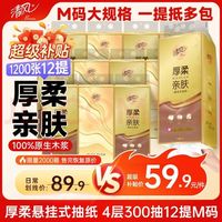 清风 悬挂式 抽纸300抽*12提