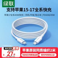 绿联 PD60W快充 Type-C数据线  尼龙织 织白 Type-C Type-C 60W 3A