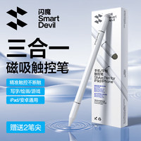 闪魔 平板手机通用 电容笔