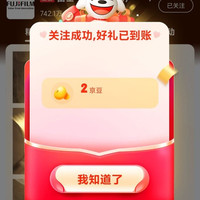 京东 关注店铺领取2京豆