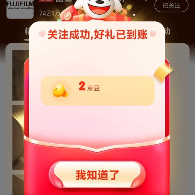 京东 关注店铺领取2京豆