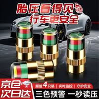 贝傅特 胎压监测帽 可视胎压