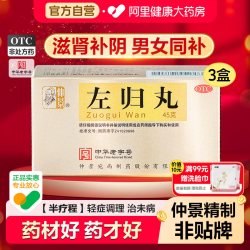 仲景 左归丸正品3盒养肾虚亏精补肾阴虚盗汗早泄治疗男用持久中药